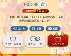 三条デリヘル新潟デリヘル倶楽部　三条店(ニイガタデリヘルクラブ　サンジョウテン) かえで(18)の12月13日写メブログ「お星様🌟」