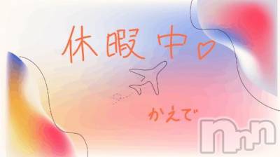 三条デリヘル 新潟デリヘル倶楽部　三条店(ニイガタデリヘルクラブ　サンジョウテン) かえで(18)の10月11日写メブログ「休暇中🍁」