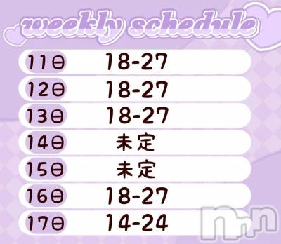 三条デリヘル 新潟デリヘル倶楽部　三条店(ニイガタデリヘルクラブ　サンジョウテン) かえで(18)の11月11日写メブログ「今週の予定♡♡♡」