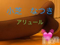 新潟メンズエステallure(アリュール) 小芝なつきの9月23日写メブログ「うれしい🥹」