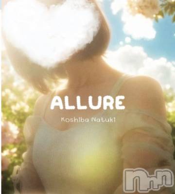 新潟メンズエステ allure(アリュール) 小芝なつき(ヒミツ)の4月17日写メブログ「20日でパイ」