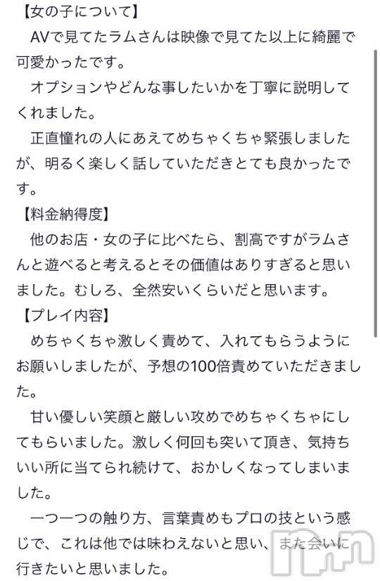 長岡デリヘルROOKIE(ルーキー)一ノ瀬ラム☆プラチナ(22)の2024年10月5日写メブログ「口コミありがと💕」