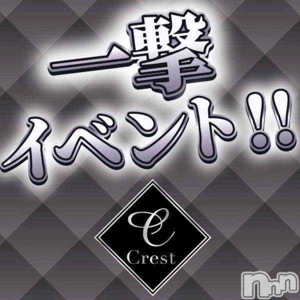新潟デリヘル(クレスト)の2026年2月6日お店速報「本日一撃イベント開催中全ての女の子が＋30分無料早い者勝ちです」