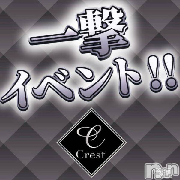 新潟デリヘル(クレスト)の2026年8月7日お店速報「一撃イベントまだまだ空きございますどの子も＋30分無料でご案内」