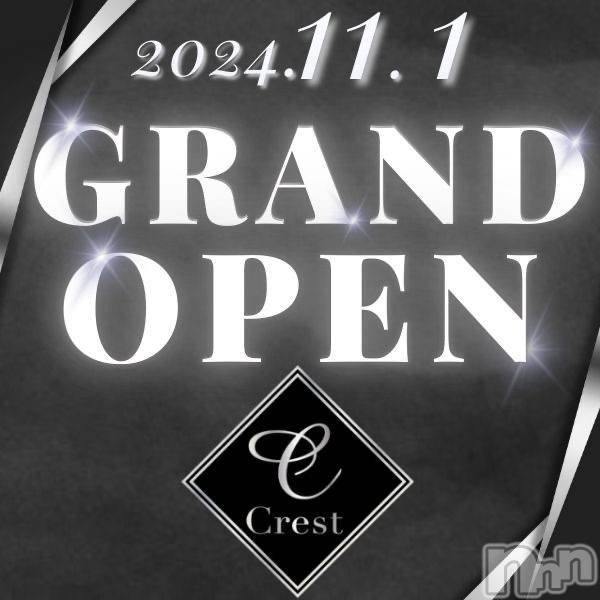 新潟デリヘル(クレスト)の2024年11月1日お店速報「🌟本日オープン🌟激アツイベント開催❣️地元厳選の最高峰美女多数在籍💓」