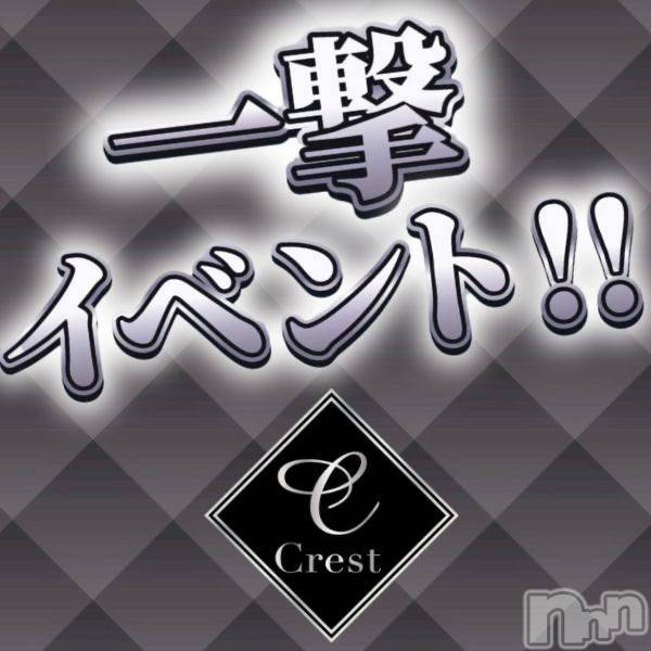 新潟デリヘル(クレスト)の2025年4月4日お店速報「一撃イベント開催中ハイレベルな美女勢揃い＋30分無料で伺えます」