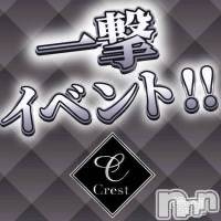 新潟デリヘル(クレスト)の2025年10月3日お店速報「本日一撃イベント開催中迷ってたあの子とお得に遊べる必見です」