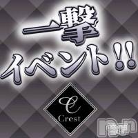 新潟デリヘル Crest(クレスト)の2月20日お店速報「一撃イベント本日開催中ハイレベルな美女勢揃い＋30分無料」