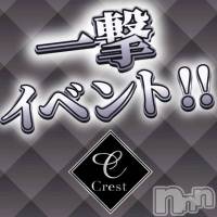新潟デリヘル Crest(クレスト)の3月6日お店速報「一撃イベント本日開催中ハイレベルな美女勢揃い＋30分無料」