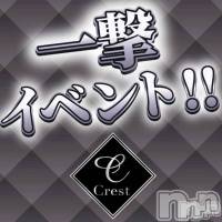 新潟デリヘル Crest(クレスト)の7月4日お店速報「本日一撃イベント開催＋30分無料でご案内可能遊ぶなら今」