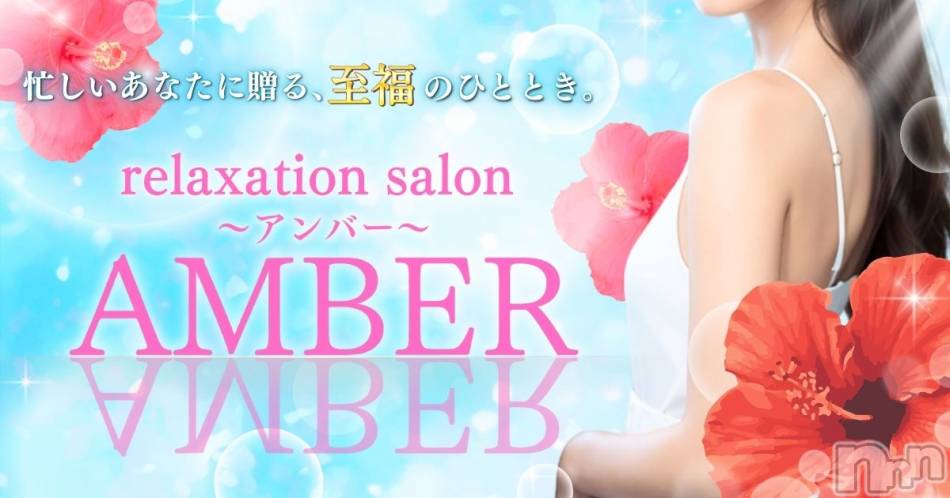 新潟メンズエステ(アンバー)の2026年8月1日お店速報「受付開始です」
