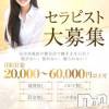 AMBER～アンバー～ セラピストさん大募集