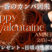 新潟メンズエステ AMBER～アンバー～(アンバー)の2月13日お店速報「癒されに来ませんか✨️」