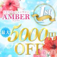 新潟メンズエステ AMBER～アンバー～(アンバー)の11月24日お店速報「本日最終日🚨一周年祭‼️ネット予約限定‼️最大5000円割引🚨」