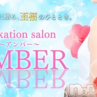 新潟メンズエステ AMBER～アンバー～(アンバー)の8月1日お店速報「受付開始です」