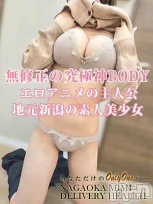 りり★月間RANK7位★(19) 身長166cm、スリーサイズB95(G以上).W58.H85。長岡デリヘル Mimi(ミミ)在籍。