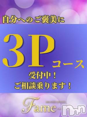 【3Pコース】ご予約受付中！(20) 身長160cm、スリーサイズB100(G以上).W.H。長岡デリヘル フェイム長岡店　地元の子と会える！地域密着専門店(フェイムナガオカテン)在籍。