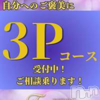 【3Pコース】ご予約受付中！