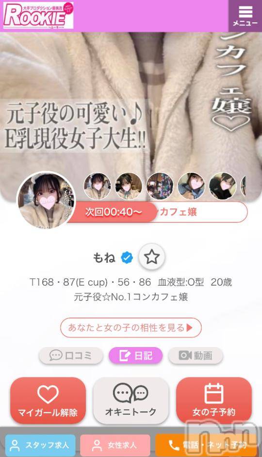 長岡デリヘルROOKIE(ルーキー) もね(20)の10月13日写メブログ「ラスト1枠ですよ‼️」