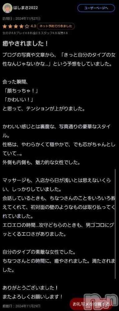 新潟風俗エステMelt(メルト) ちなつ(24)の12月19日写メブログ「口コミありがとう～😍」