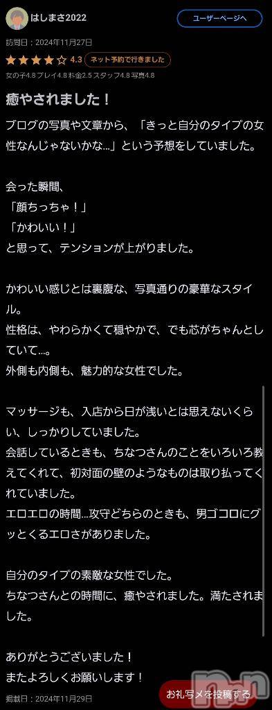 新潟風俗エステMelt(メルト)ちなつ(24)の2024年12月19日写メブログ「口コミありがとう～😍」
