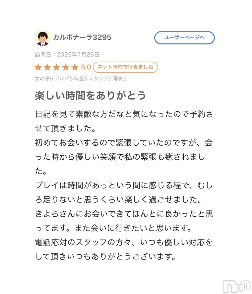新潟デリヘル奥様特急 新潟店(オクサマトッキュウニイガタテン)きよら(27)の2025年1月28日写メブログ「口コミありがとう♡」