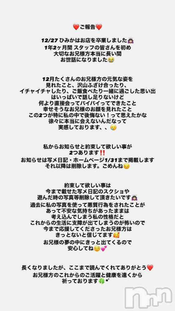 新潟デリヘル奥様特急 新潟店(オクサマトッキュウニイガタテン) ひみか(20)の12月31日写メブログ「💌お待たせ💌」