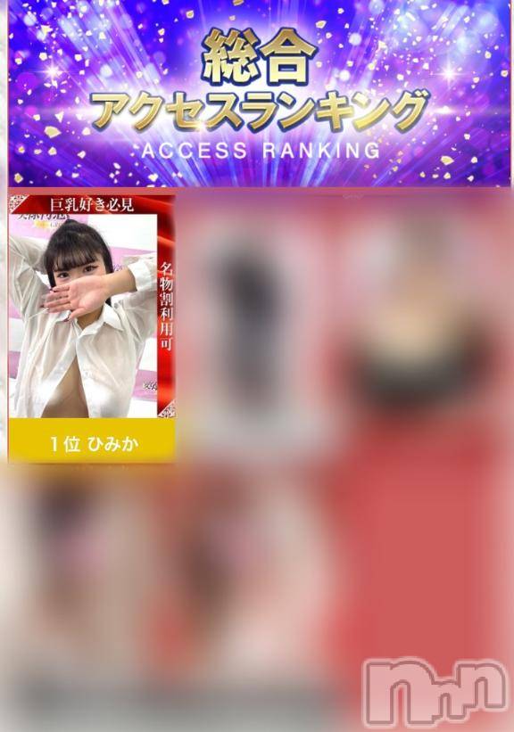 新潟デリヘル奥様特急 新潟店(オクサマトッキュウニイガタテン)ひみか(20)の2025年3月4日写メブログ「アクセス数1位🥇お兄様いつもありがとう🙇🏻‍♀️🩷」