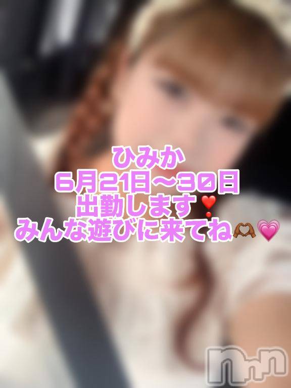 新潟デリヘル奥様特急 新潟店(オクサマトッキュウニイガタテン)ひみか(20)の2025年6月7日写メブログ「お兄様お久しぶりです💕」