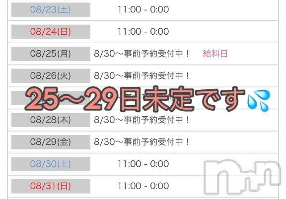 新潟デリヘル奥様特急 新潟店(オクサマトッキュウニイガタテン)ひみか(20)の2025年8月2日写メブログ「※確認必須※」