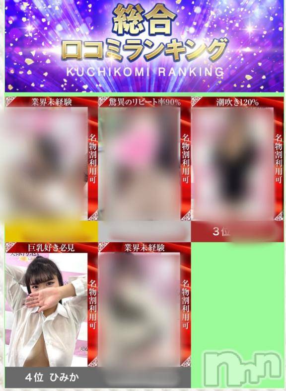 新潟デリヘル奥様特急 新潟店(オクサマトッキュウニイガタテン)ひみか(20)の2025年11月12日写メブログ「🫶🏾口コミありがとう🫶🏾」