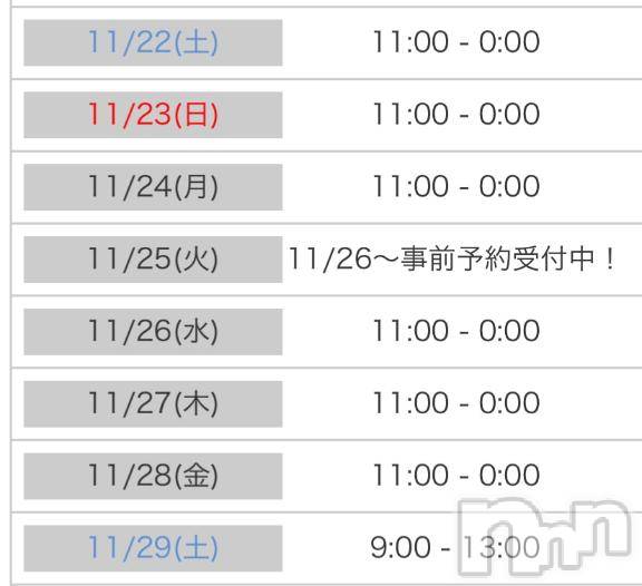 新潟デリヘル奥様特急 新潟店(オクサマトッキュウニイガタテン)ひみか(20)の2025年11月19日写メブログ「⏰後半の出勤時間⏰」
