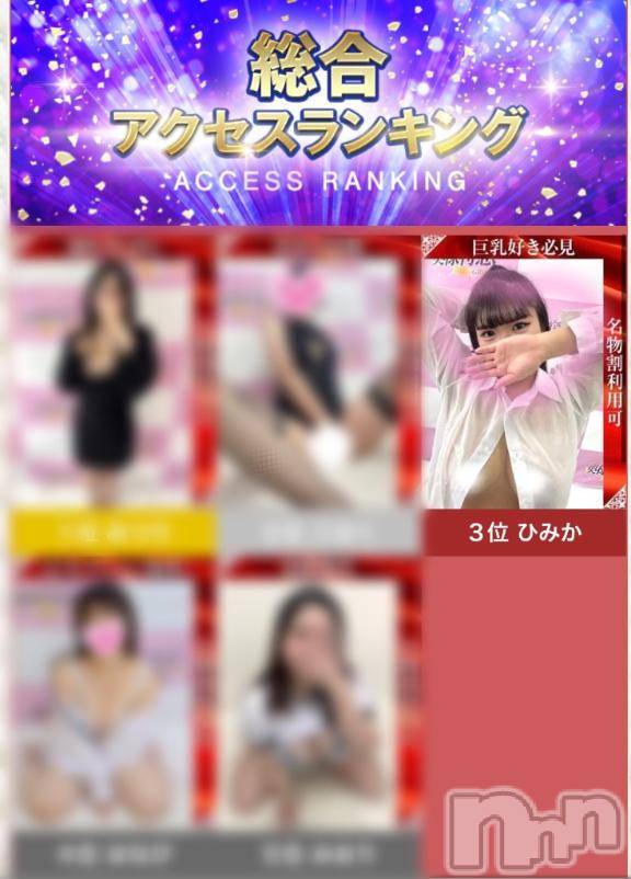 新潟デリヘル奥様特急 新潟店(オクサマトッキュウニイガタテン)ひみか(20)の2025年12月18日写メブログ「またもランクイン🥉」