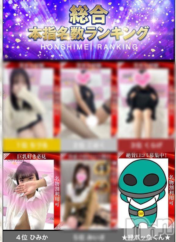 新潟デリヘル奥様特急 新潟店(オクサマトッキュウニイガタテン)ひみか(20)の2025年12月20日写メブログ「✨本指名ランクイン✨」