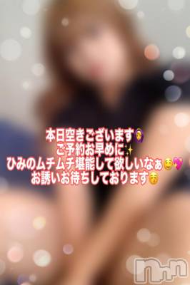 新潟デリヘル 奥様特急 新潟店(オクサマトッキュウニイガタテン) ひみか(20)の7月9日写メブログ「16時半からご案内可能です💕」