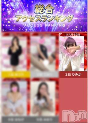 新潟デリヘル 奥様特急 新潟店(オクサマトッキュウニイガタテン) ひみか(20)の12月18日写メブログ「またもランクイン🥉」