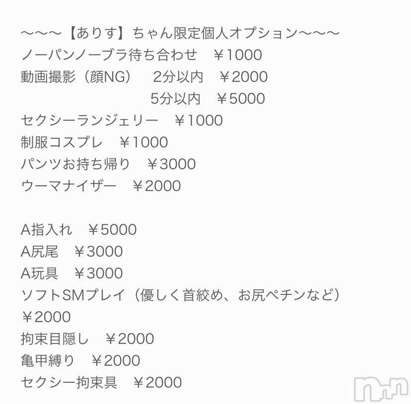 松本発ぽっちゃりちゃんこ長野　塩尻北IC店(チャンコナガノ　シオジリキタインターチェンジテン) ありす(21)の10月20日写メブログ「個人オプション」