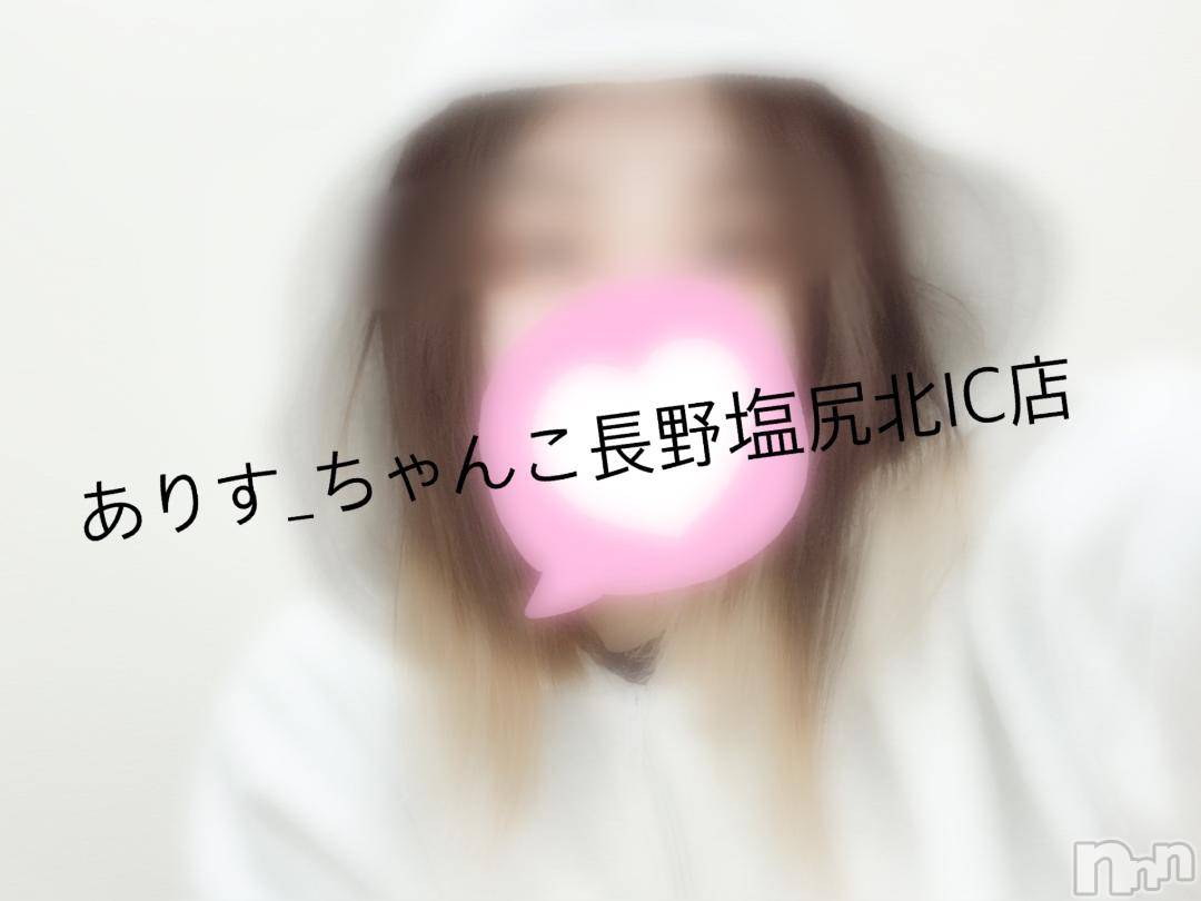松本発ぽっちゃりちゃんこ長野　塩尻北IC店(チャンコナガノ　シオジリキタインターチェンジテン)ありす(21)の2024年10月18日写メブログ「お誘い待ってます‎🤍」
