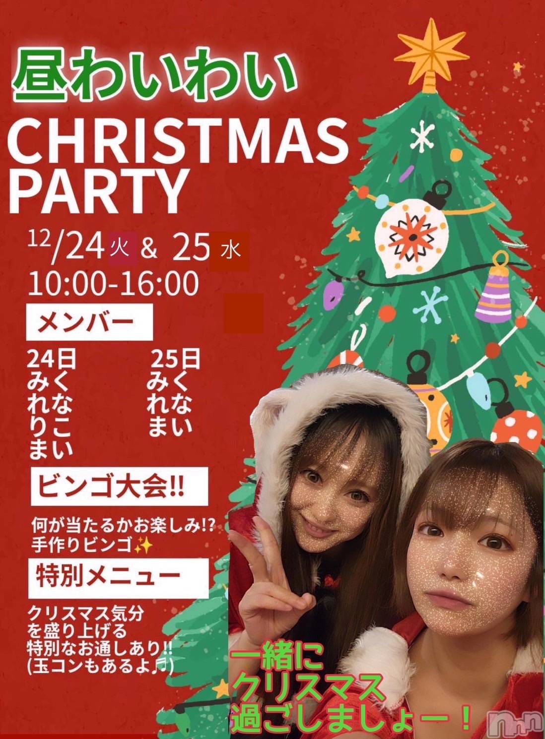 åȥСȥ졡襤襤(ȥҥС磻磻) 2024ǯ1217̥֥֥ꥹޥ🎄˳ڤ󤸤㤪🫶