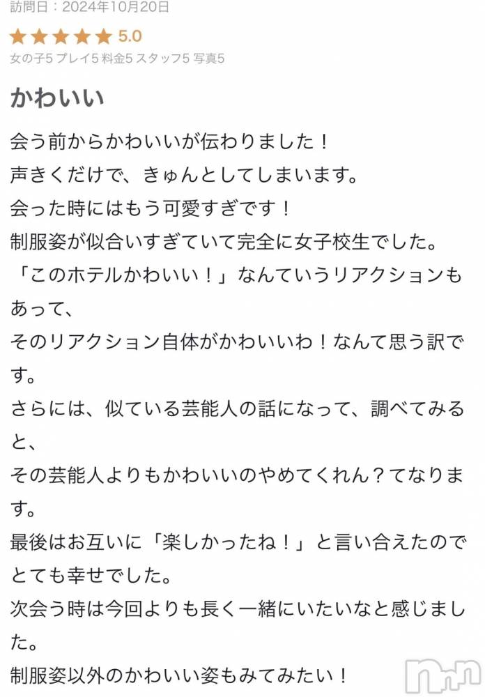 新潟手コキsleepy girl(スリーピーガール) 新人りいさちゃん(20)の10月23日写メブログ「ありがとうございます☺️💖」