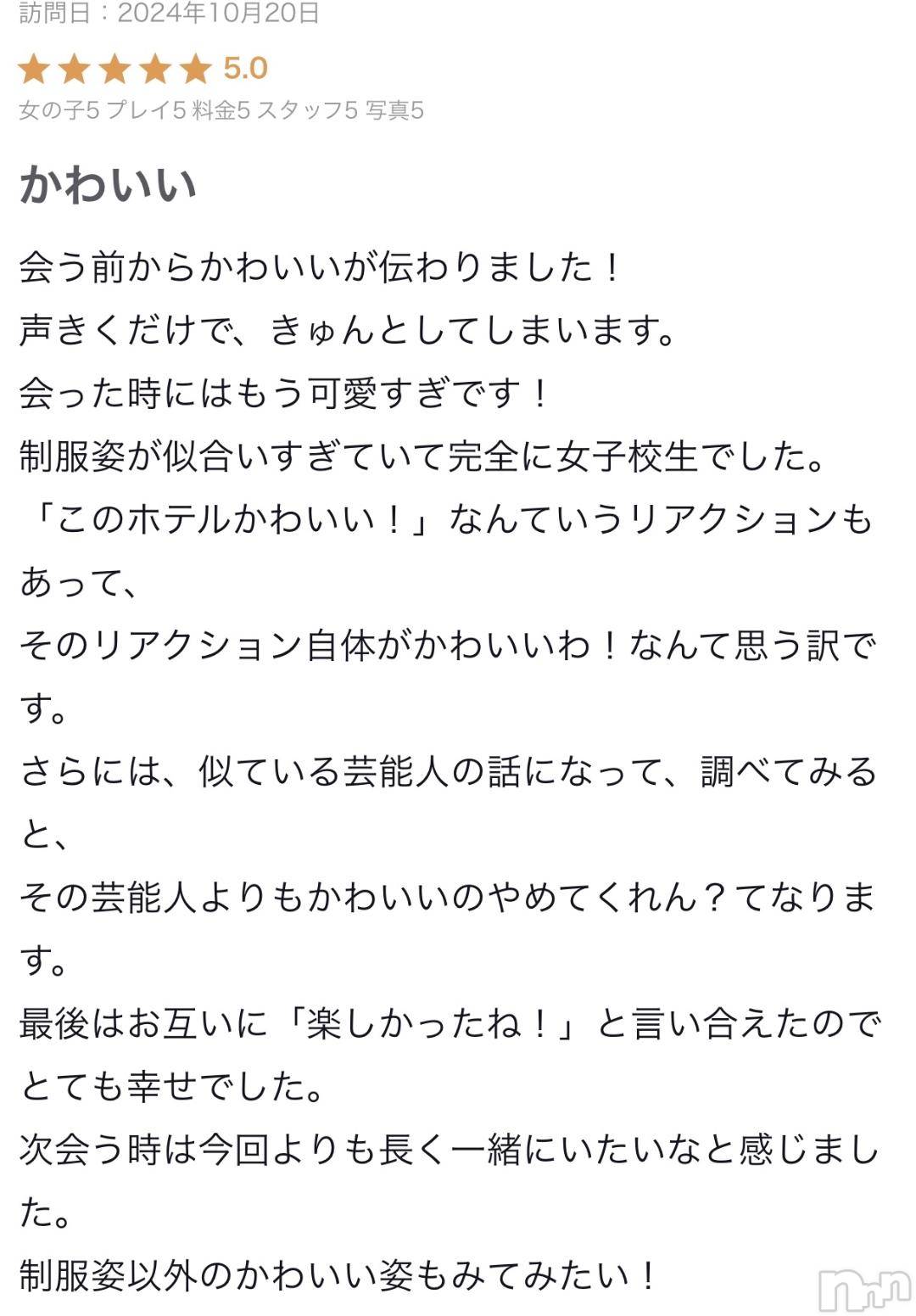 新潟手コキsleepy girl(スリーピーガール)新人りいさちゃん(20)の2024年10月23日写メブログ「ありがとうございます☺️💖」