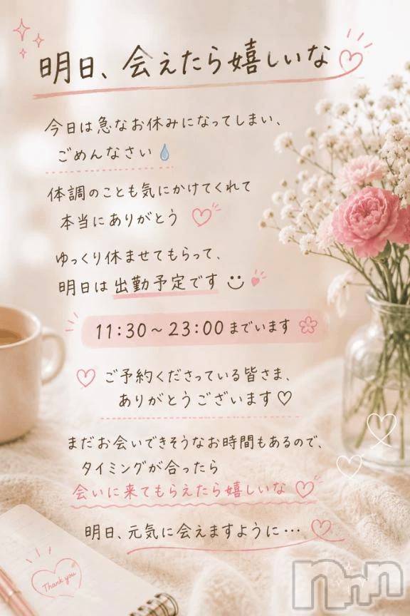 新潟デリヘル熟女の風俗 最終章(ジュクジョノフウゾクサイシュウショウ) しなの(45)の9月4日写メブログ「明日会えますように♡」
