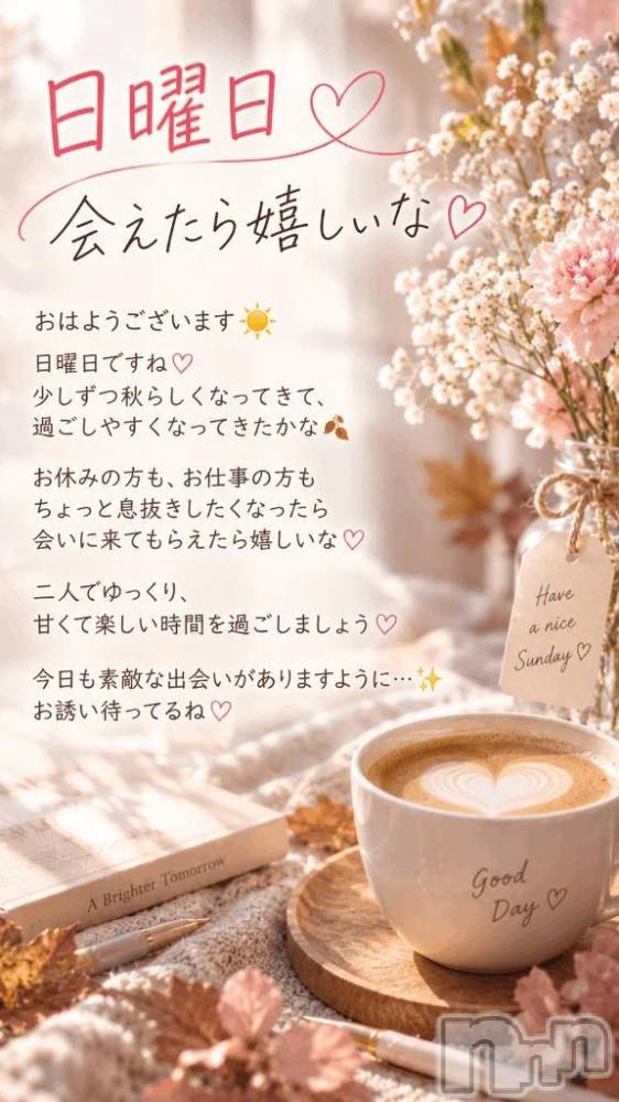 新潟デリヘル熟女の風俗 最終章(ジュクジョノフウゾクサイシュウショウ) しなの(45)の9月13日写メブログ「おはよう♡」