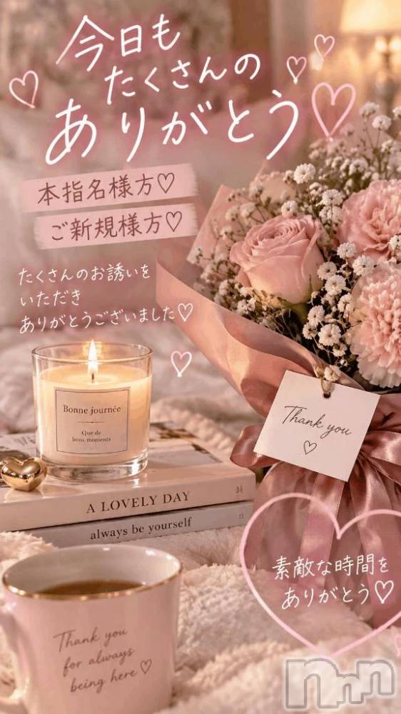 新潟デリヘル熟女の風俗 最終章(ジュクジョノフウゾクサイシュウショウ) しなの(45)の9月22日写メブログ「たくさんのありがとう♡ また会える日まで」