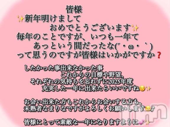松本発ぽっちゃり癒し姫 松本店(イヤシヒメマツモトテン) 【S】新海まりな(30)の1月1日写メブログ「あけましておめでとうございます✨」
