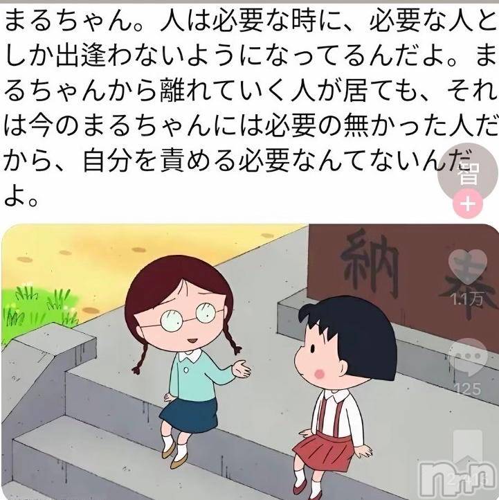 松本発ぽっちゃり癒し姫 松本店(イヤシヒメマツモトテン)【S】新海まりな(30)の2024年11月7日写メブログ「明日もいい日になーれ(*´ω｀*)」