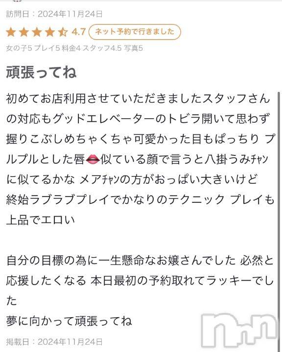 新潟ソープ新潟バニーコレクション(ニイガタバニーコレクション) メア(23)の1月19日写メブログ「初めて言われた‼️🫢」