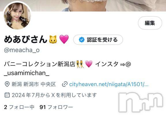 新潟ソープ新潟バニーコレクション(ニイガタバニーコレクション) メア(23)の4月1日写メブログ「してして～💖💖」