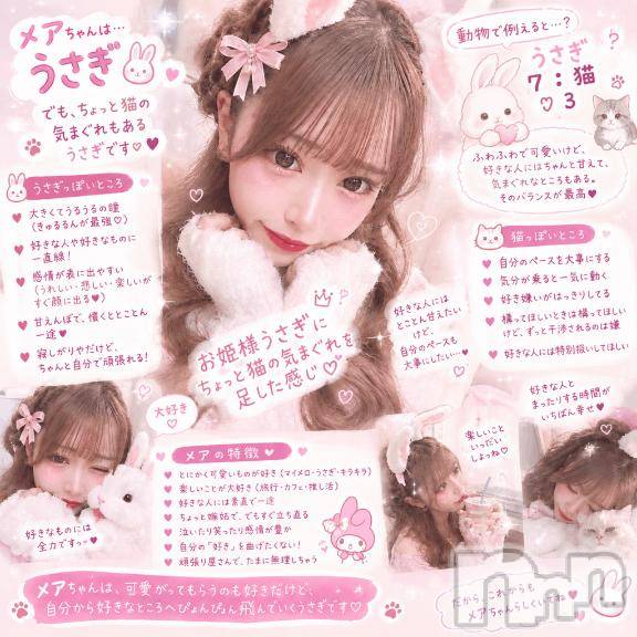 新潟ソープ新潟バニーコレクション(ニイガタバニーコレクション) メア(24)の9月28日写メブログ「🐰めあにゃのとくちょう🐱」