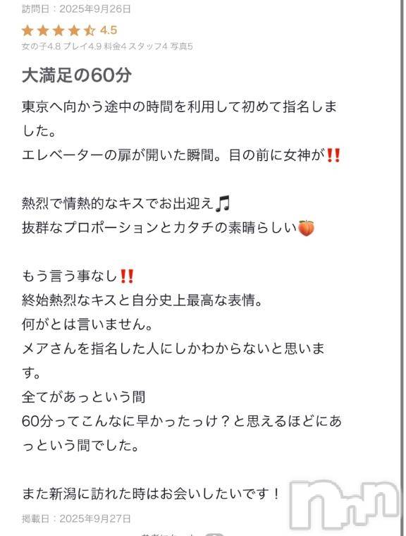新潟ソープ新潟バニーコレクション(ニイガタバニーコレクション)メア(24)の2025年12月10日写メブログ「濃厚なキスとおしりの満喫💖」